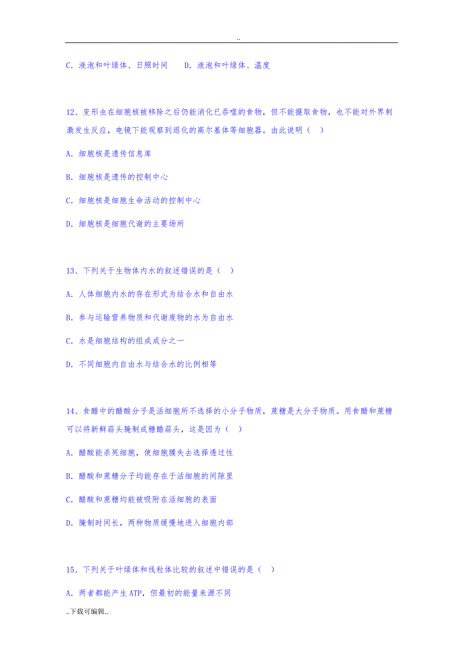 湖北高中一年级上学期期末考试生物试题（卷）_word版含答案_第4页