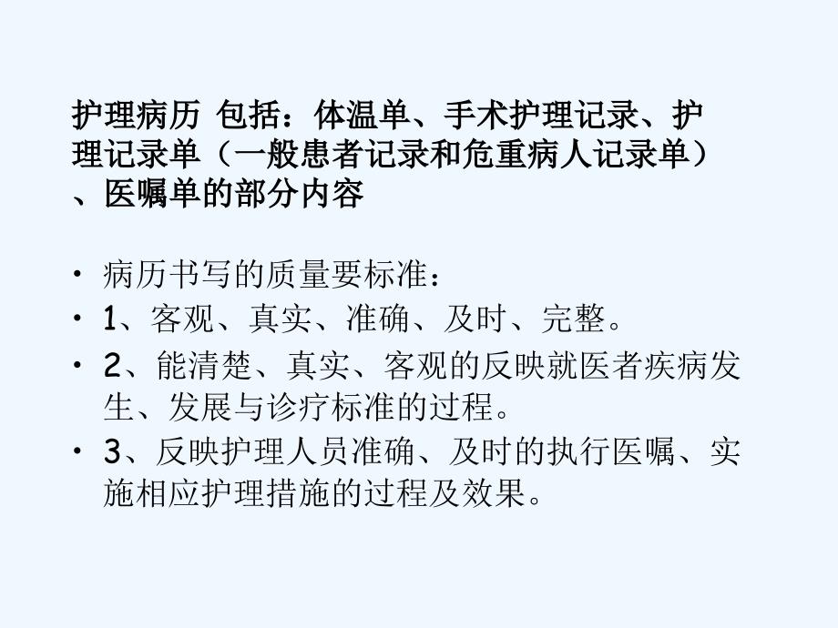 医药卫生护理病历相关问题点评书写2_第4页