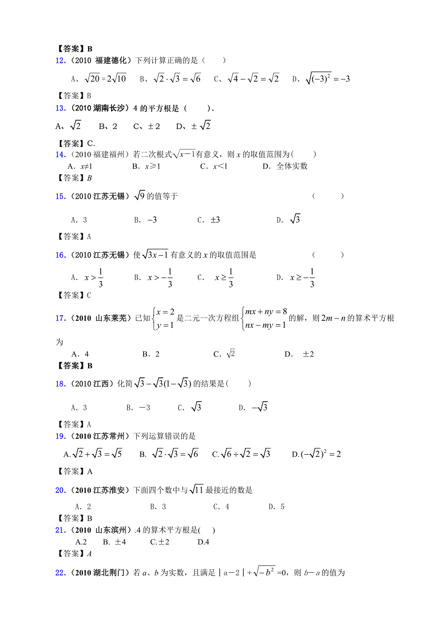 2018年有关中考数学试题分类汇编(150套)专题六·二次根式_第2页