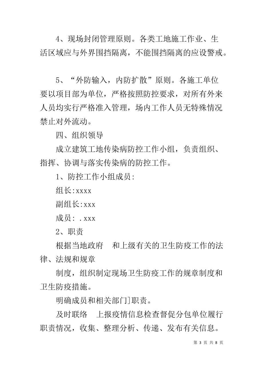 某某项目新型冠状病毒肺炎防控应急方案11_第3页