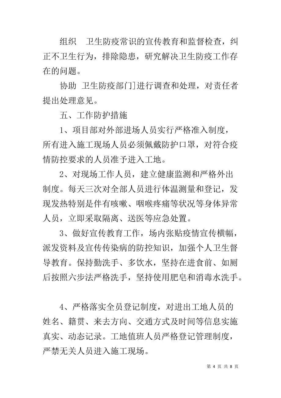 某某项目新型冠状病毒肺炎防控应急方案11_第4页