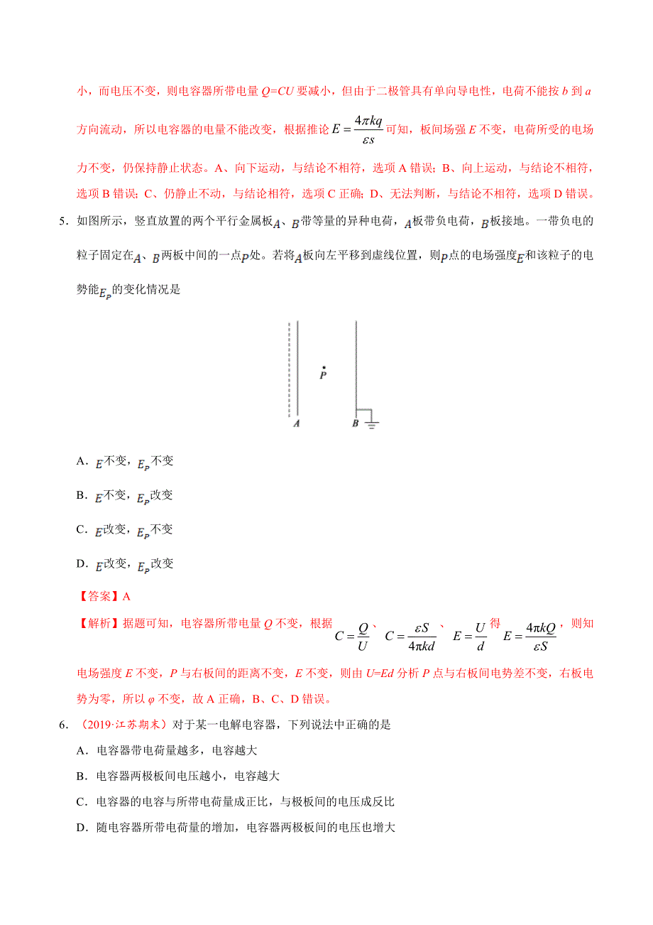 2020届物理人教版电容器的电容单元测试Word版_第3页