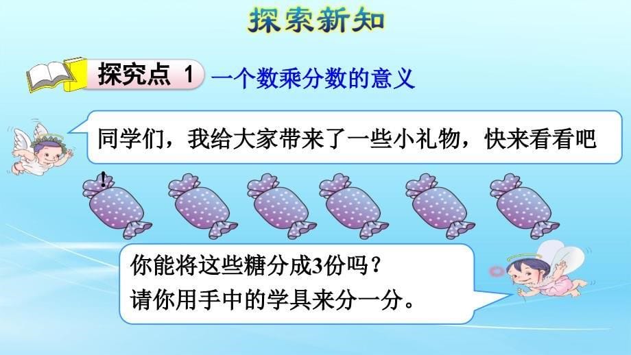 人教版二年级数学下册2.1《平均分》课件_第5页