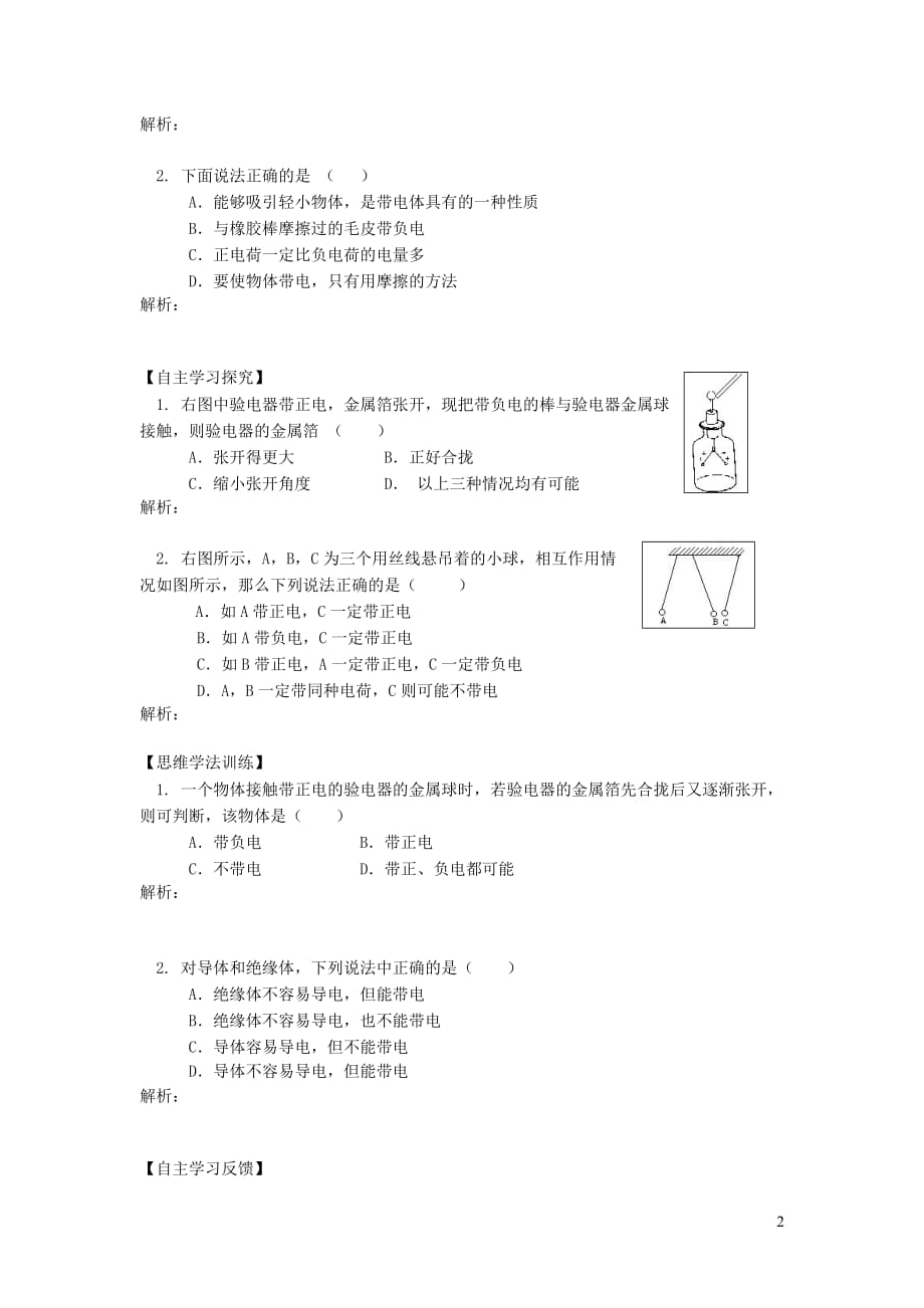 八年级物理上册第五章第一节电荷预习学案（无答案）_第2页