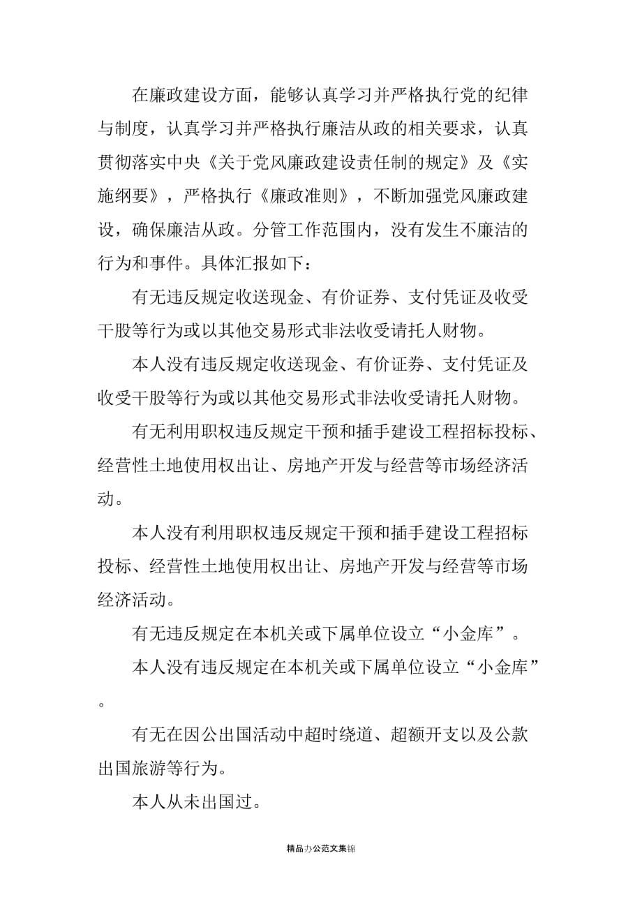 报社副社长、副总编20XX年度述职述廉报告_第4页