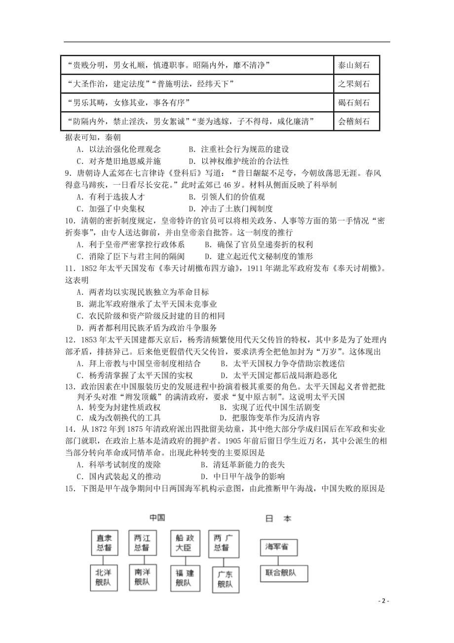 江西省崇义中学2019_2020学年高一历史上学期第一次月考试题（阳明班）_第2页