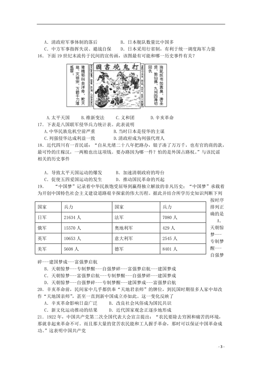 江西省崇义中学2019_2020学年高一历史上学期第一次月考试题（阳明班）_第3页