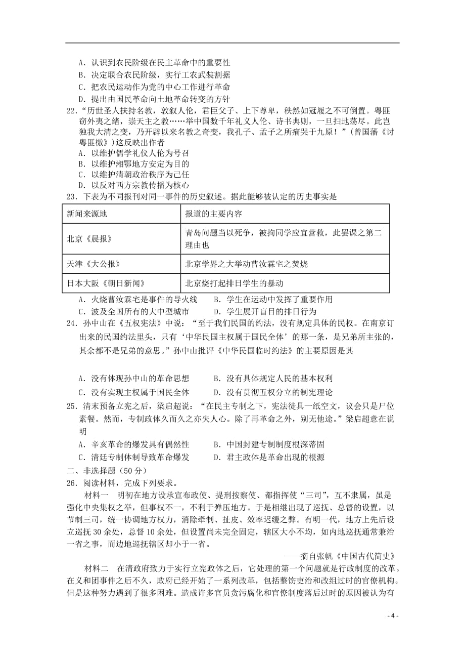 江西省崇义中学2019_2020学年高一历史上学期第一次月考试题（阳明班）_第4页