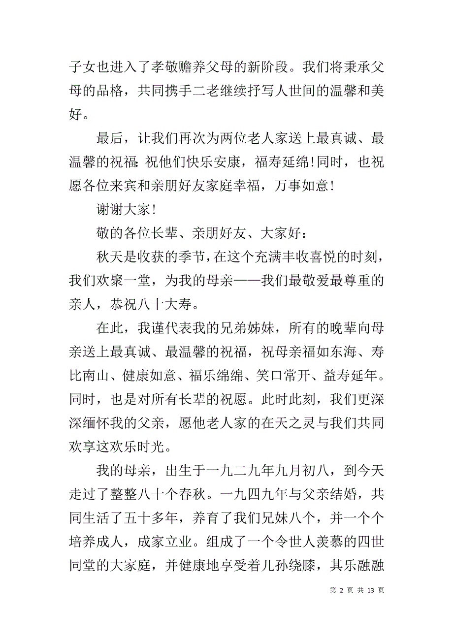 母亲60寿辰致辞_第2页