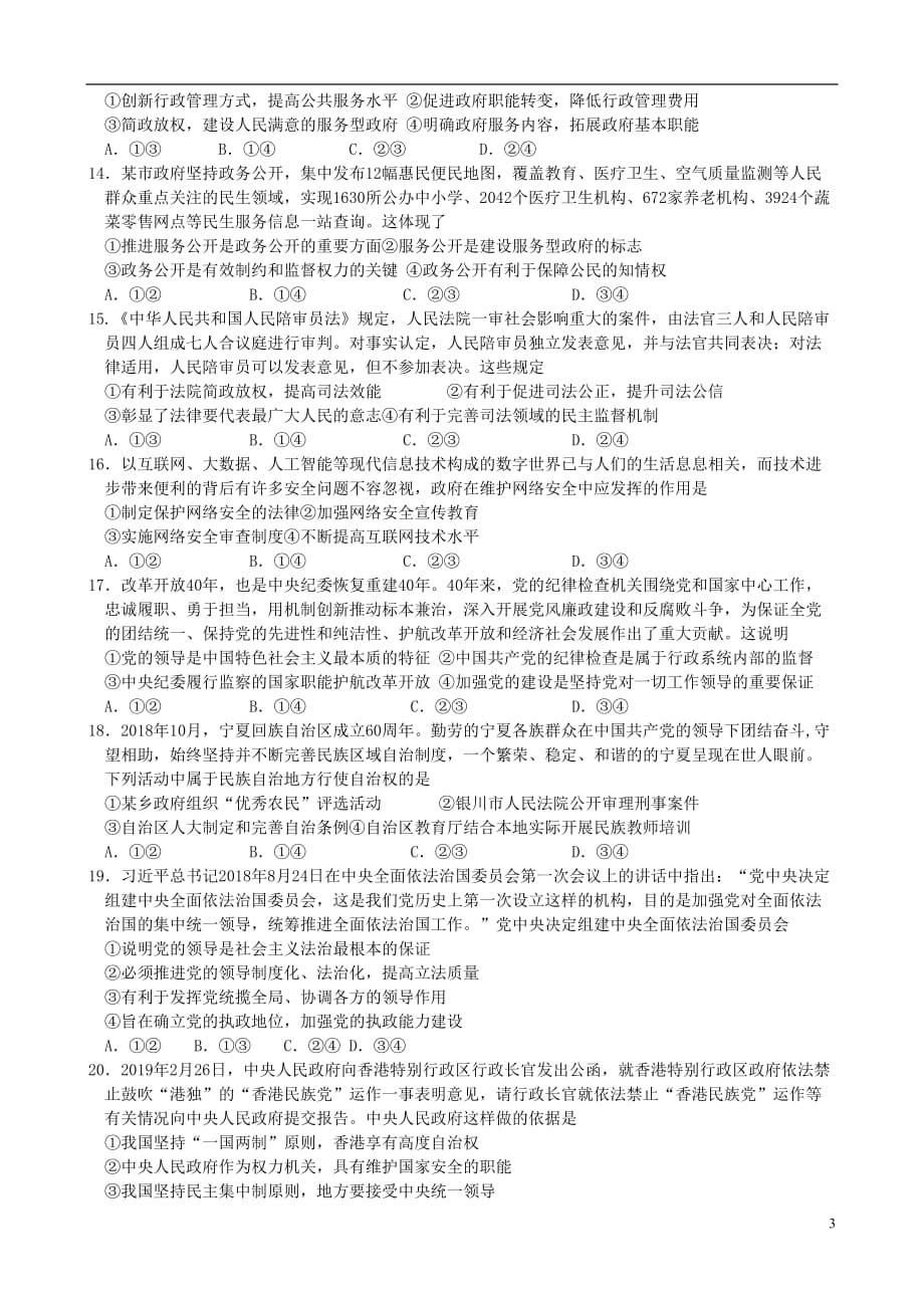 重庆市某重点中学2018_2019学年高一政治下学期期末考试试题鸭2019071701116_第3页