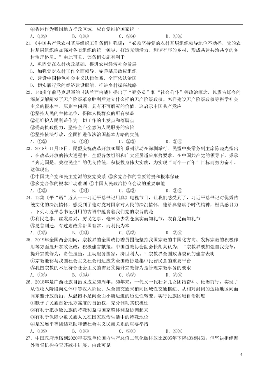 重庆市某重点中学2018_2019学年高一政治下学期期末考试试题鸭2019071701116_第4页