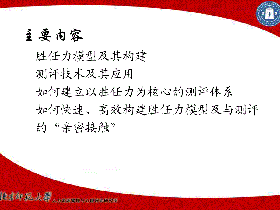 胜任力模型培训课件_06、胜任力模型与测评_第3页