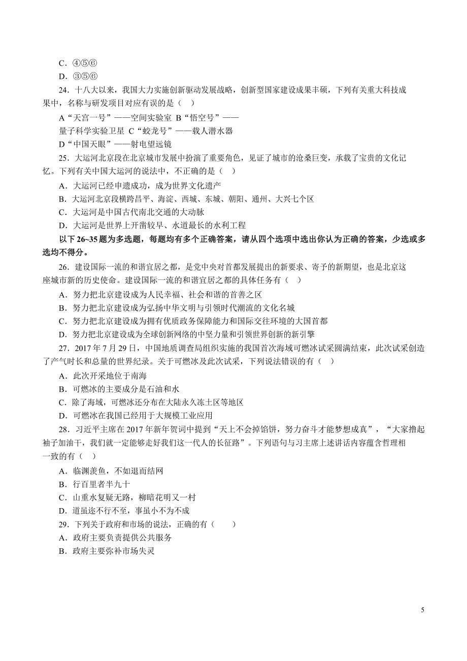 2018年北京公务员考试行测真题及答案_第5页