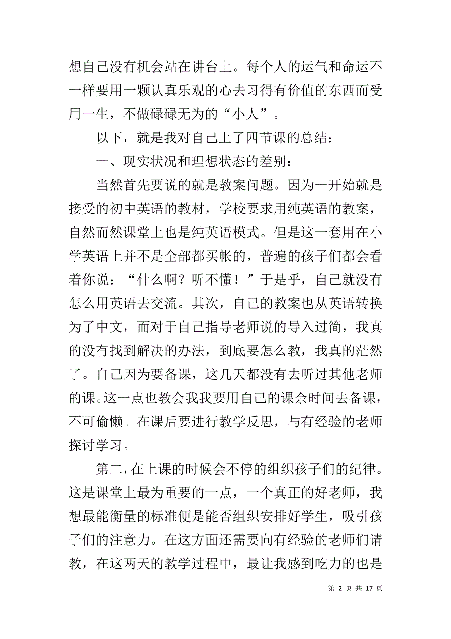 教育顶岗实习心得体会1_第2页