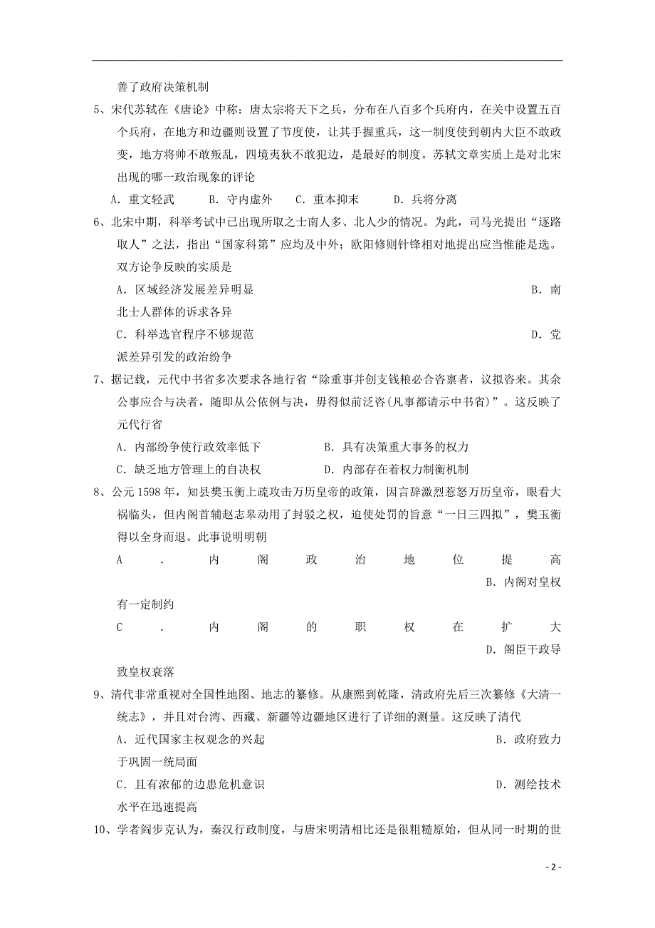 宁夏2019_2020学年高二历史上学期期中试题_第2页