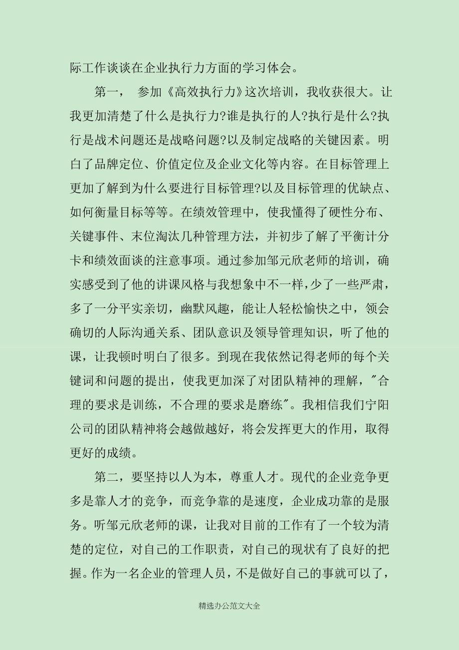 执行力培训心得感悟范文_第2页