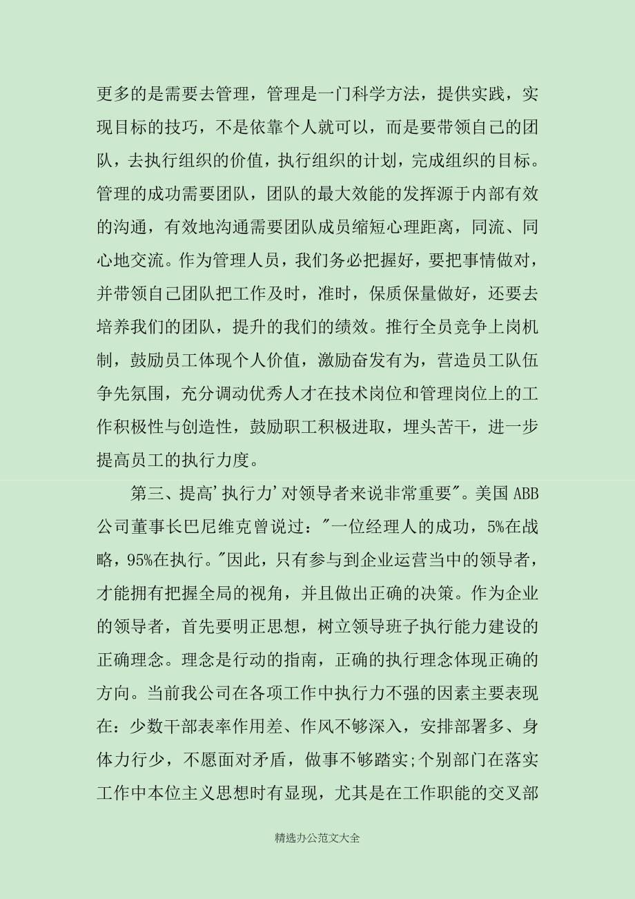 执行力培训心得感悟范文_第3页