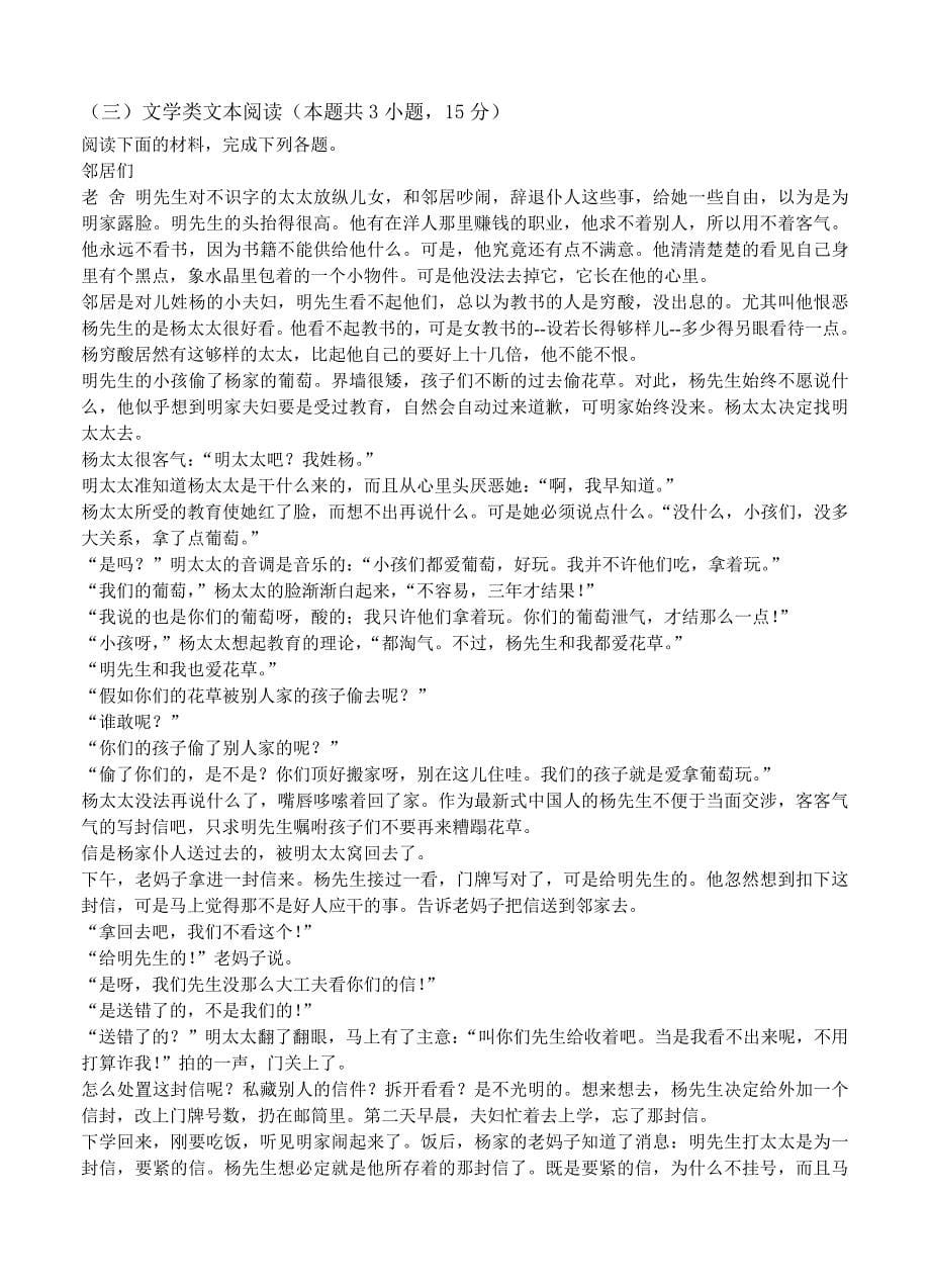 山西省阳泉市2020届高三上学期期末考试 语文_第5页