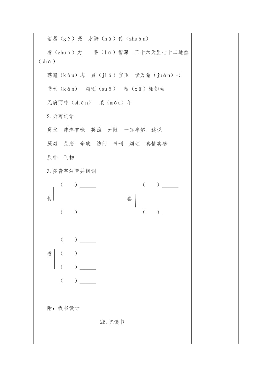 五年级上册语文导学案-26.忆读书（第一课时） 人教部编版_第4页