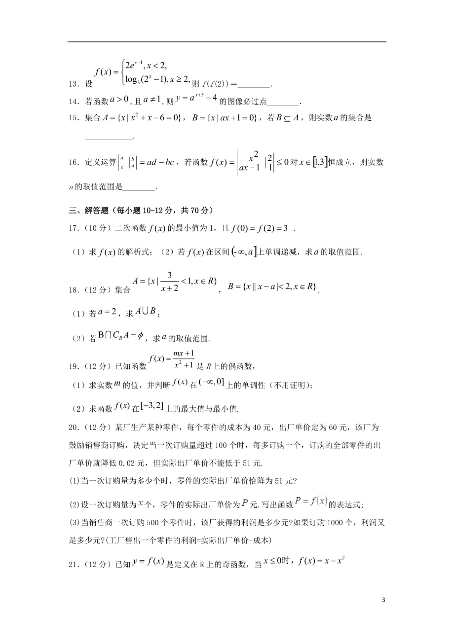 江西省南昌市2019_2020学年高一数学上学期期中试题201911150237_第3页