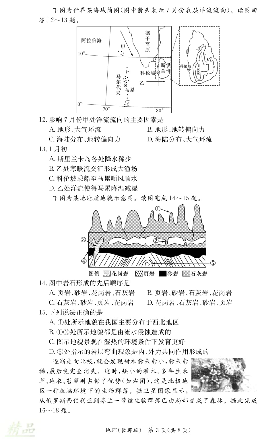 湖南省2019-2020学年高二地理上学期期末考试试题_第3页