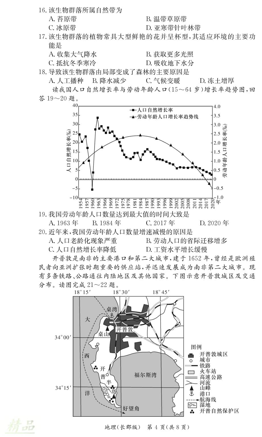 湖南省2019-2020学年高二地理上学期期末考试试题_第4页