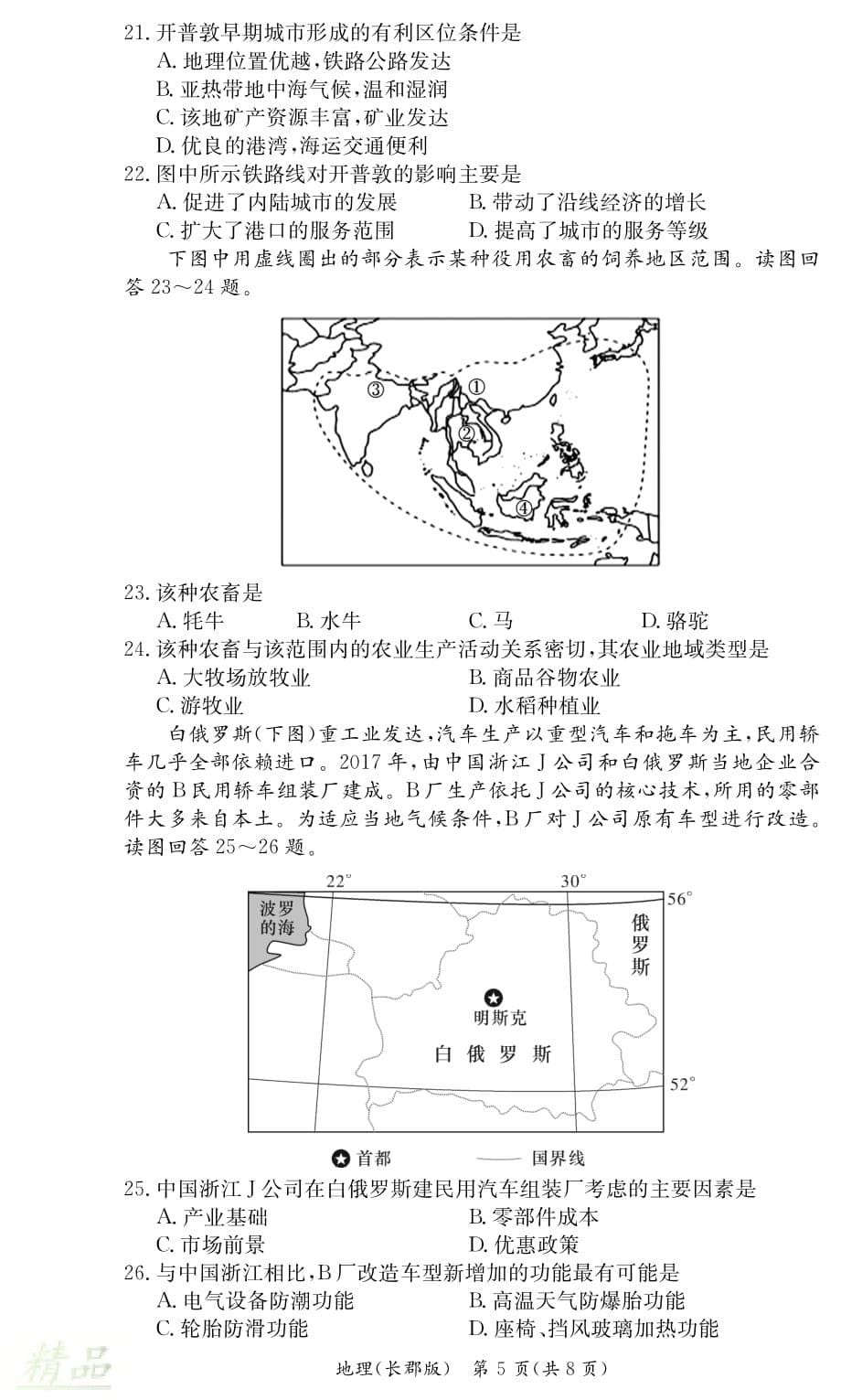湖南省2019-2020学年高二地理上学期期末考试试题_第5页