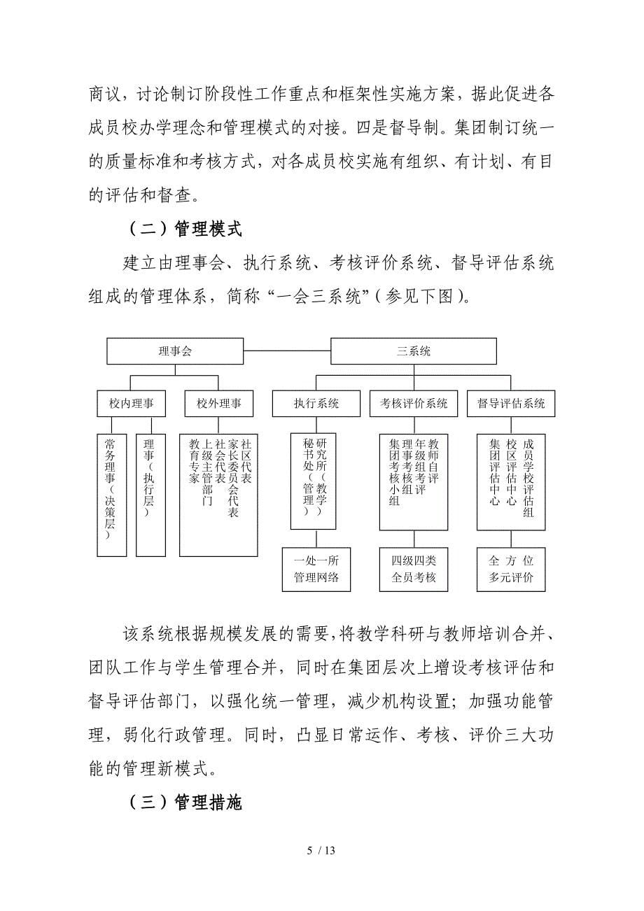 潍坊外国语学校教育集团组建方案_第5页