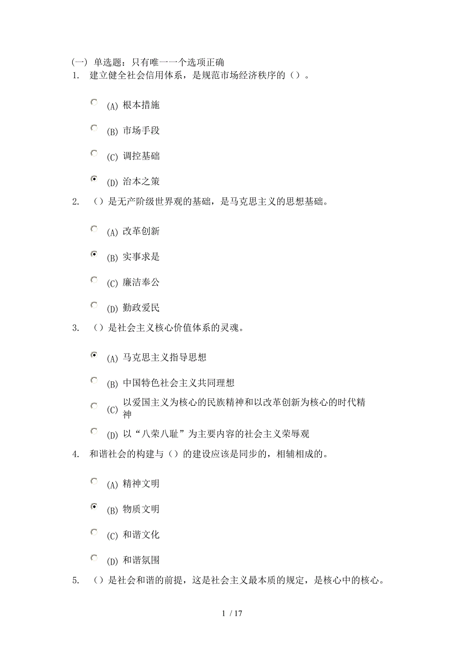 扬州专业技术人员职业道德建立健全社会信用体系_第1页