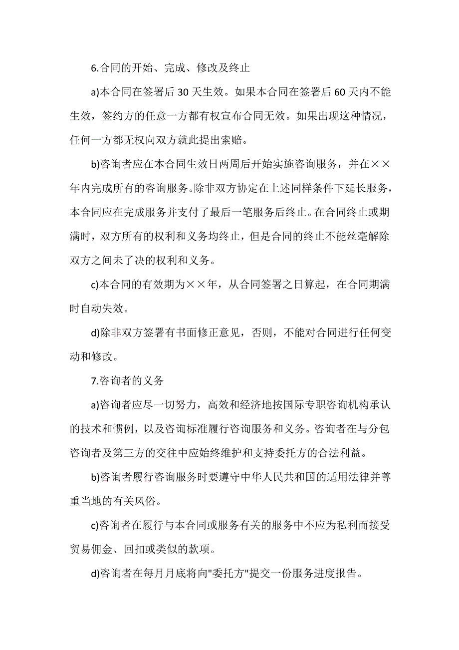 服务合同 咨询服务合同简单协议书_第3页