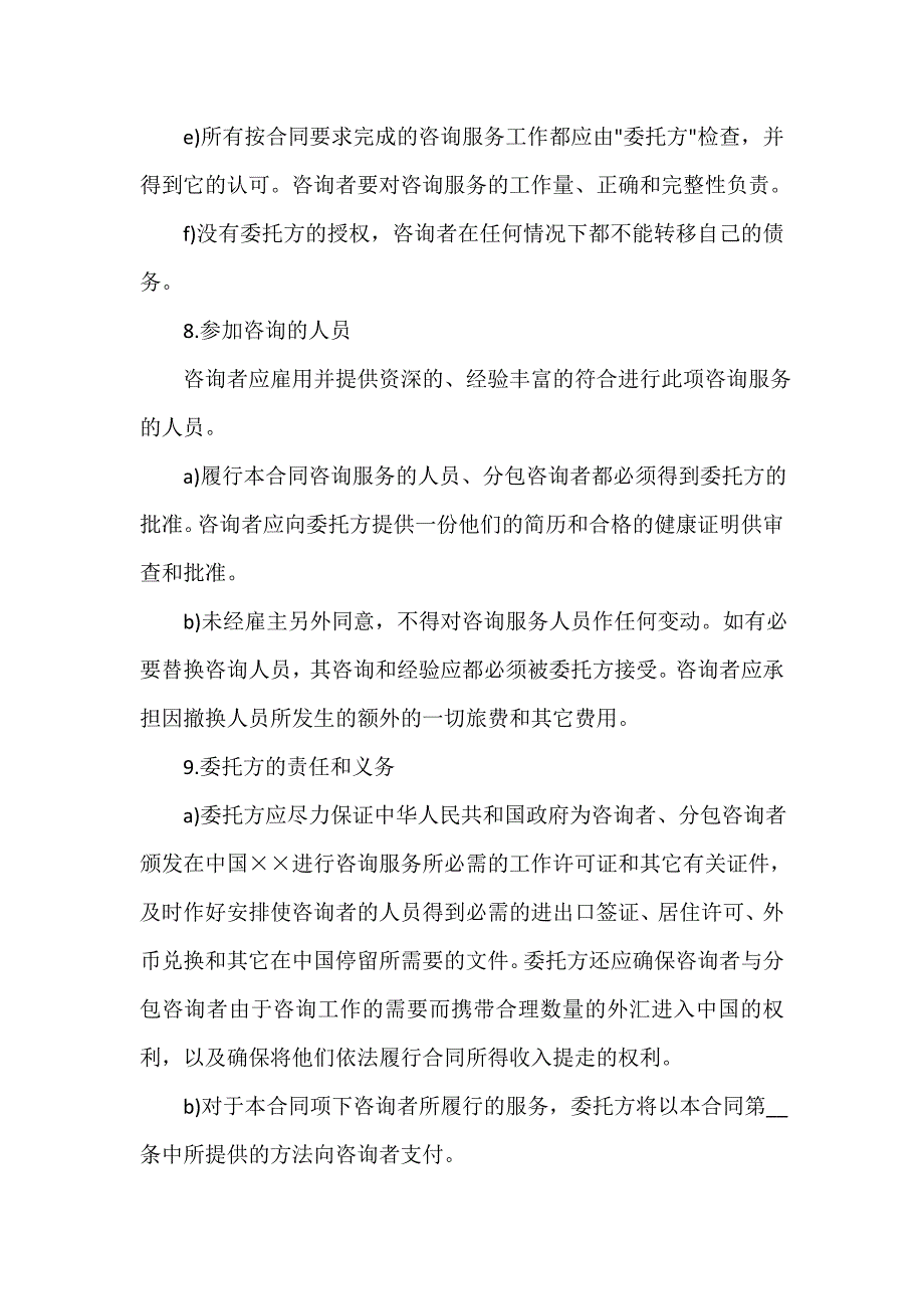 服务合同 咨询服务合同简单协议书_第4页