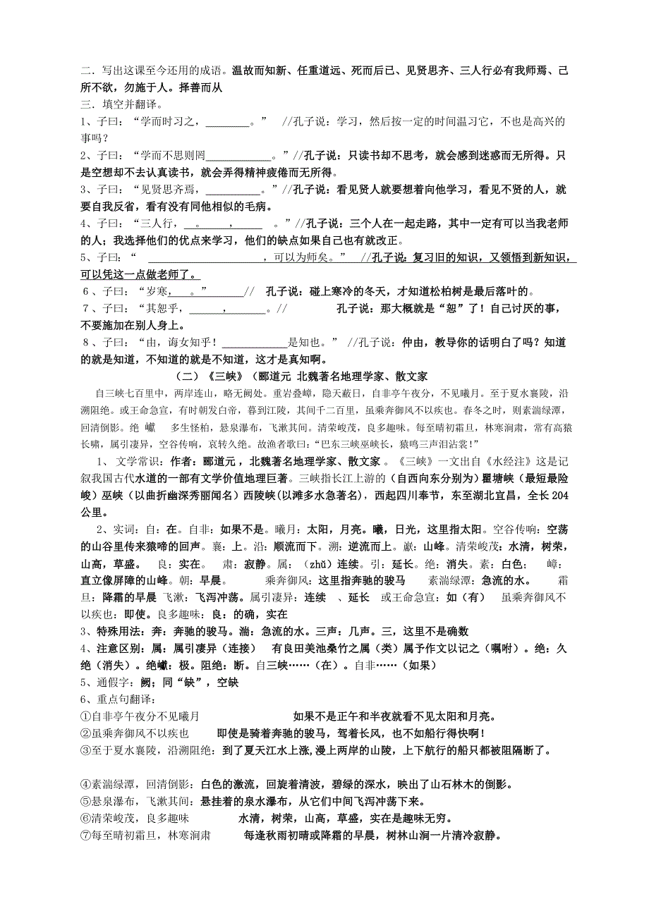 2018 年有关中考课内文言文十六篇复习要点_第2页