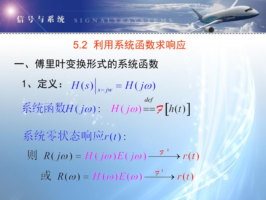 信号与系统课件(郑君里版)第5章_第2页