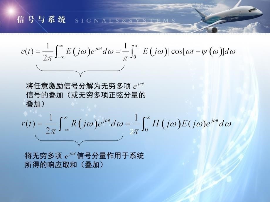 信号与系统课件(郑君里版)第5章_第5页