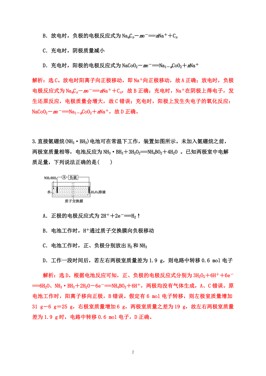 电化学基础【答案+解析】_第2页