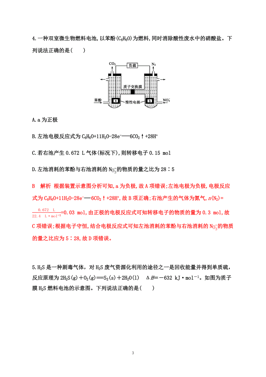 电化学基础【答案+解析】_第3页