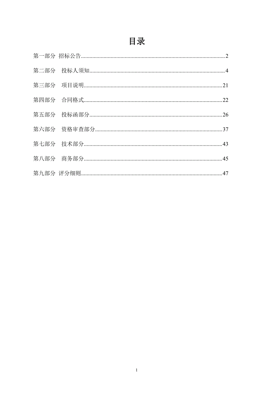 山东省实验初级中学平板电脑采购招标文件_第2页