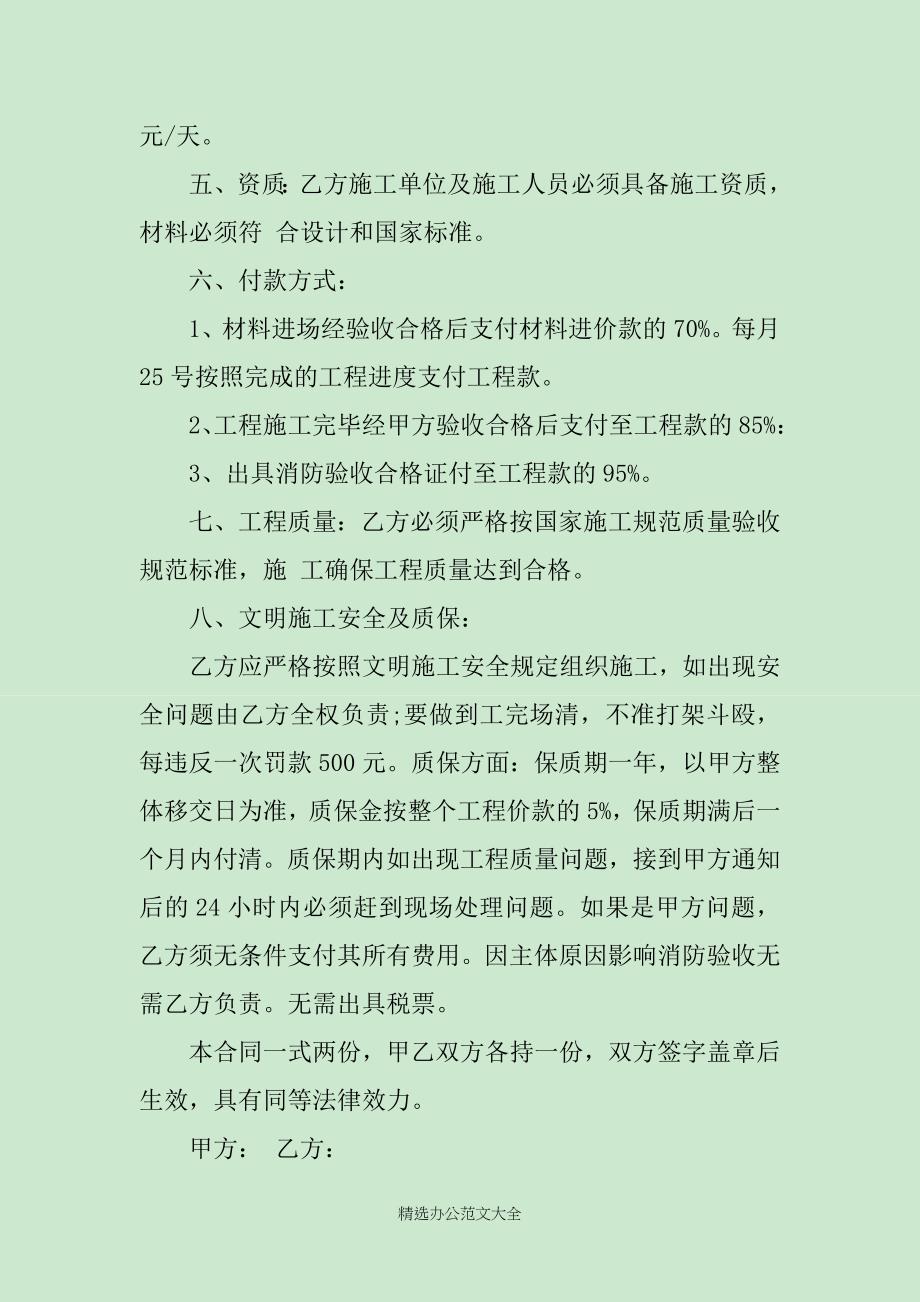 消防工程安装合同样本_第4页