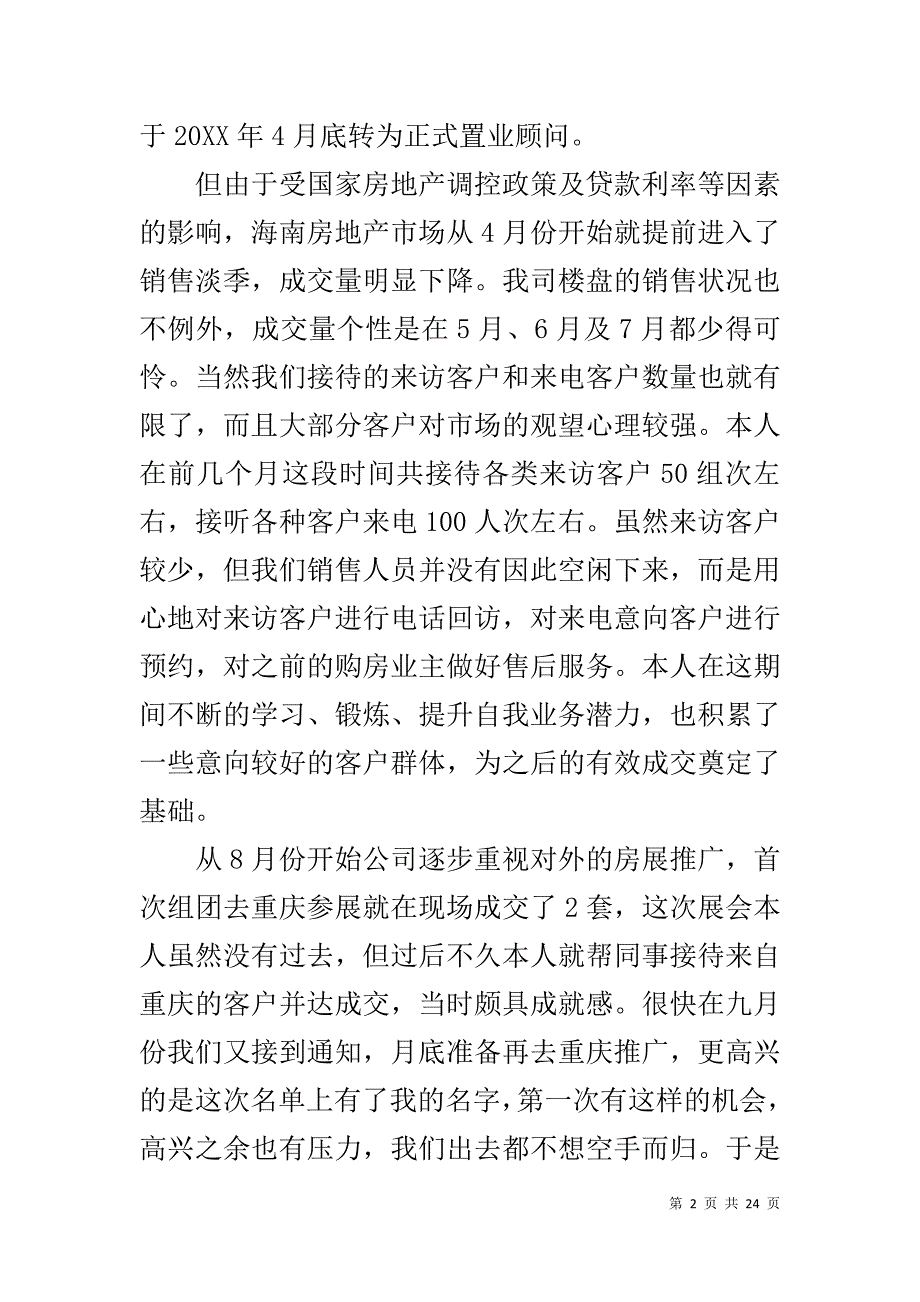 汽车实习销售顾问每天总结 [顾问实习总结【三篇】]_第2页