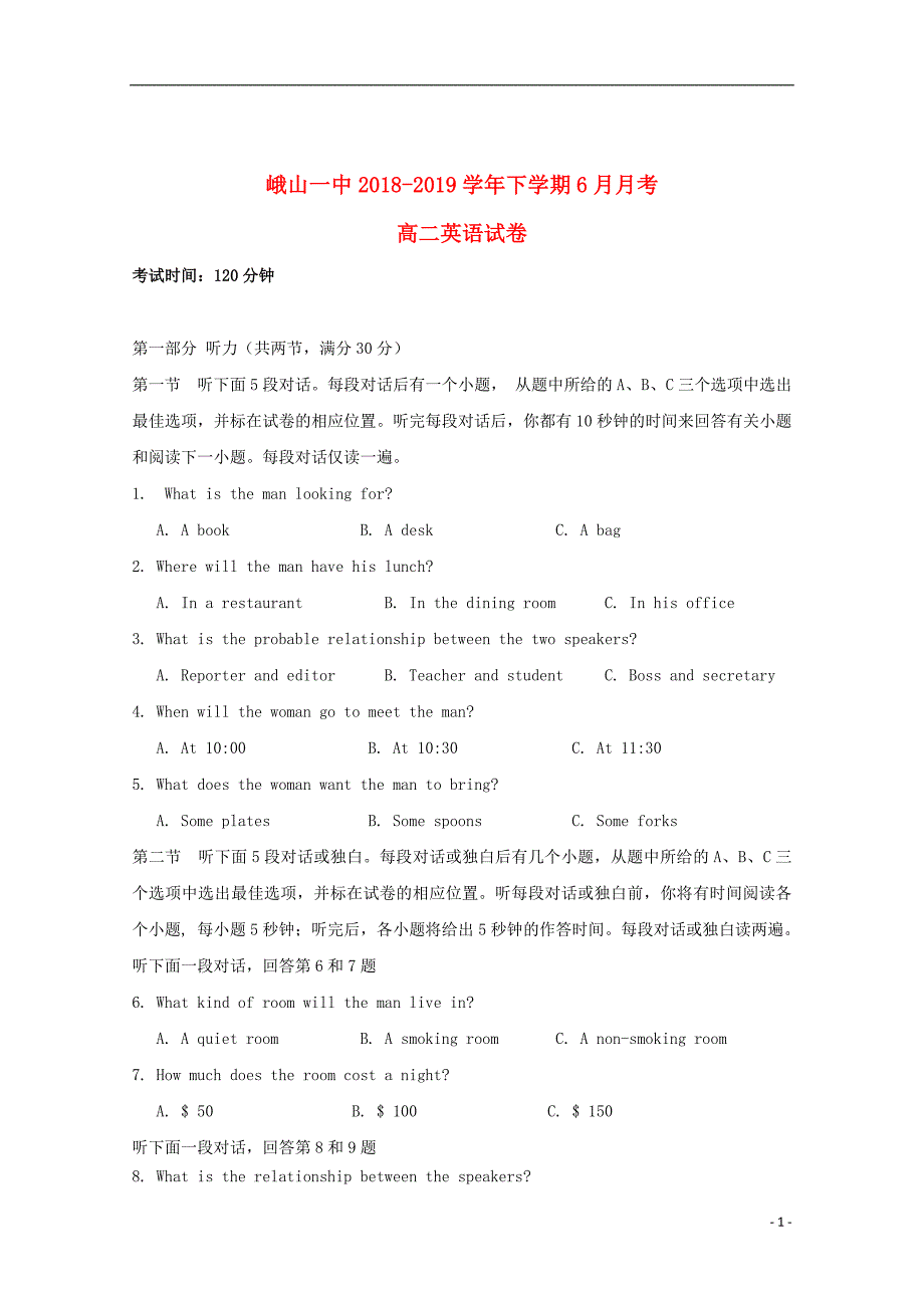 云南省峨山2018_2019学年高二英语6月月考试题_第1页