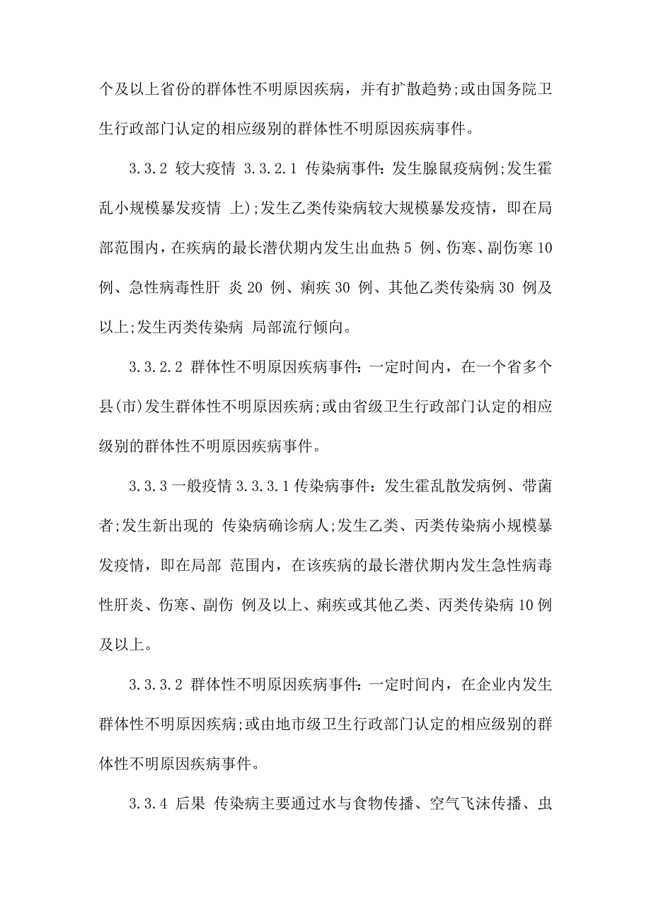 新型冠状病毒感染的肺炎-疫情防控预案公司_第3页