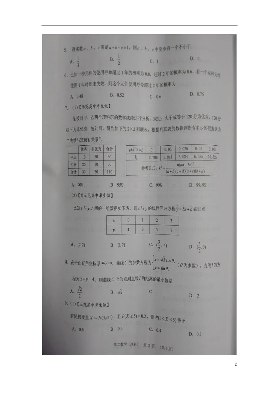 广西钦州市2018_2019学年高二数学下学期期末试题理（扫描版无答案）_第2页