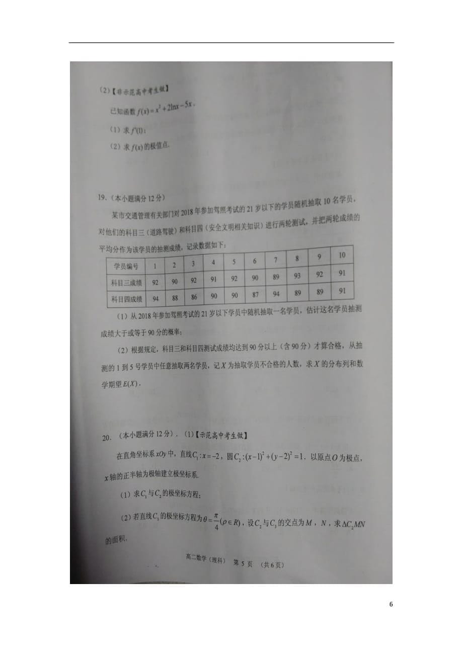 广西钦州市2018_2019学年高二数学下学期期末试题理（扫描版无答案）_第5页
