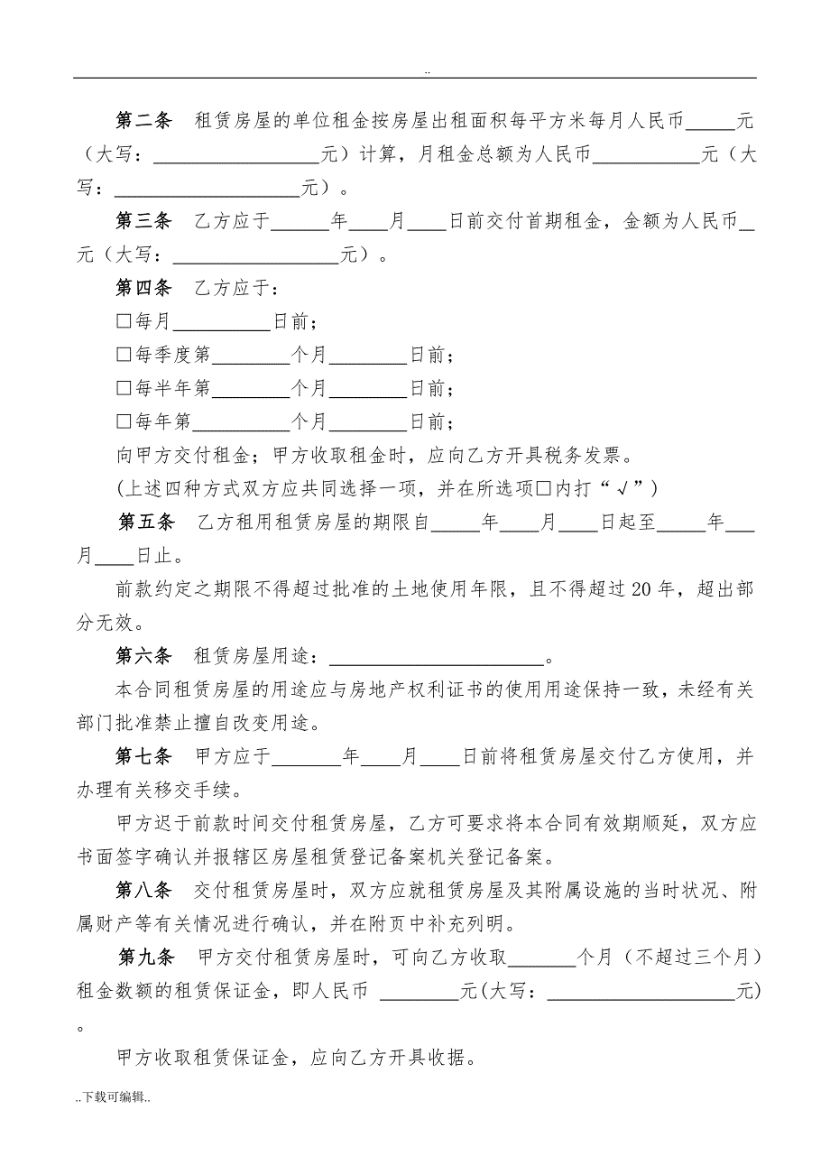 深圳市房屋租赁合同(住宅)_南山区_2017_版_第4页