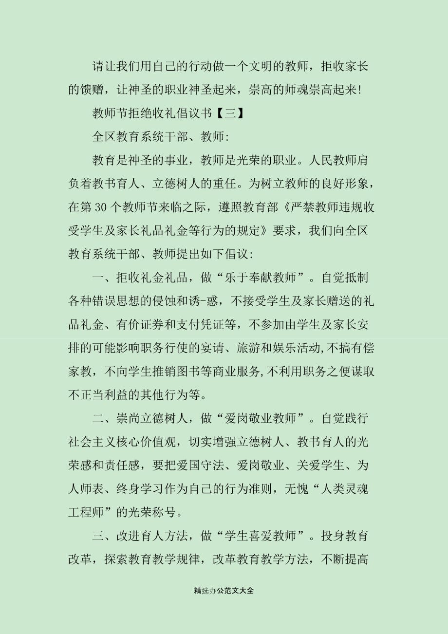 教师节拒绝收礼倡议书范文_第3页