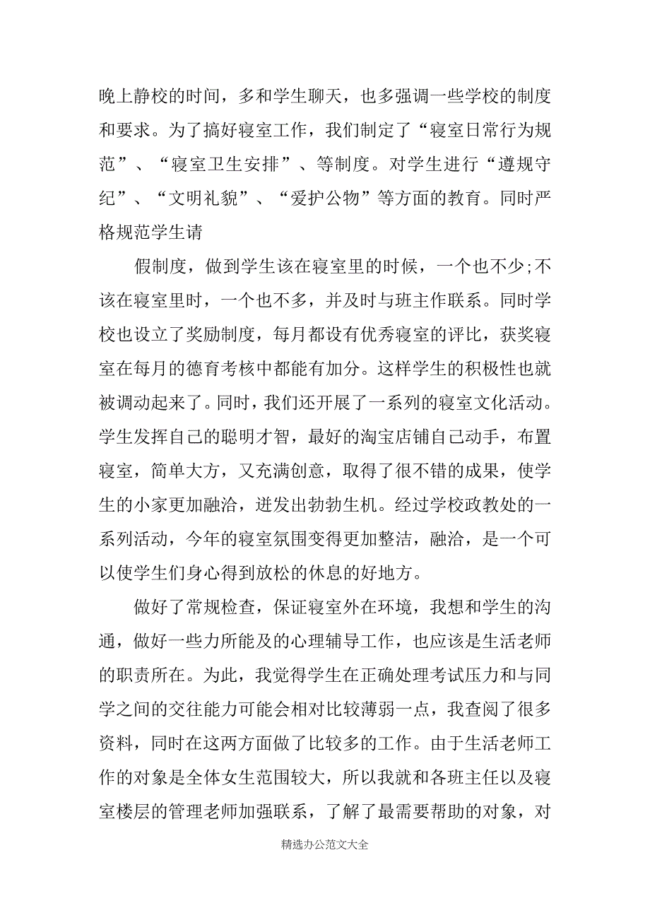 生活指导老师心得_第2页