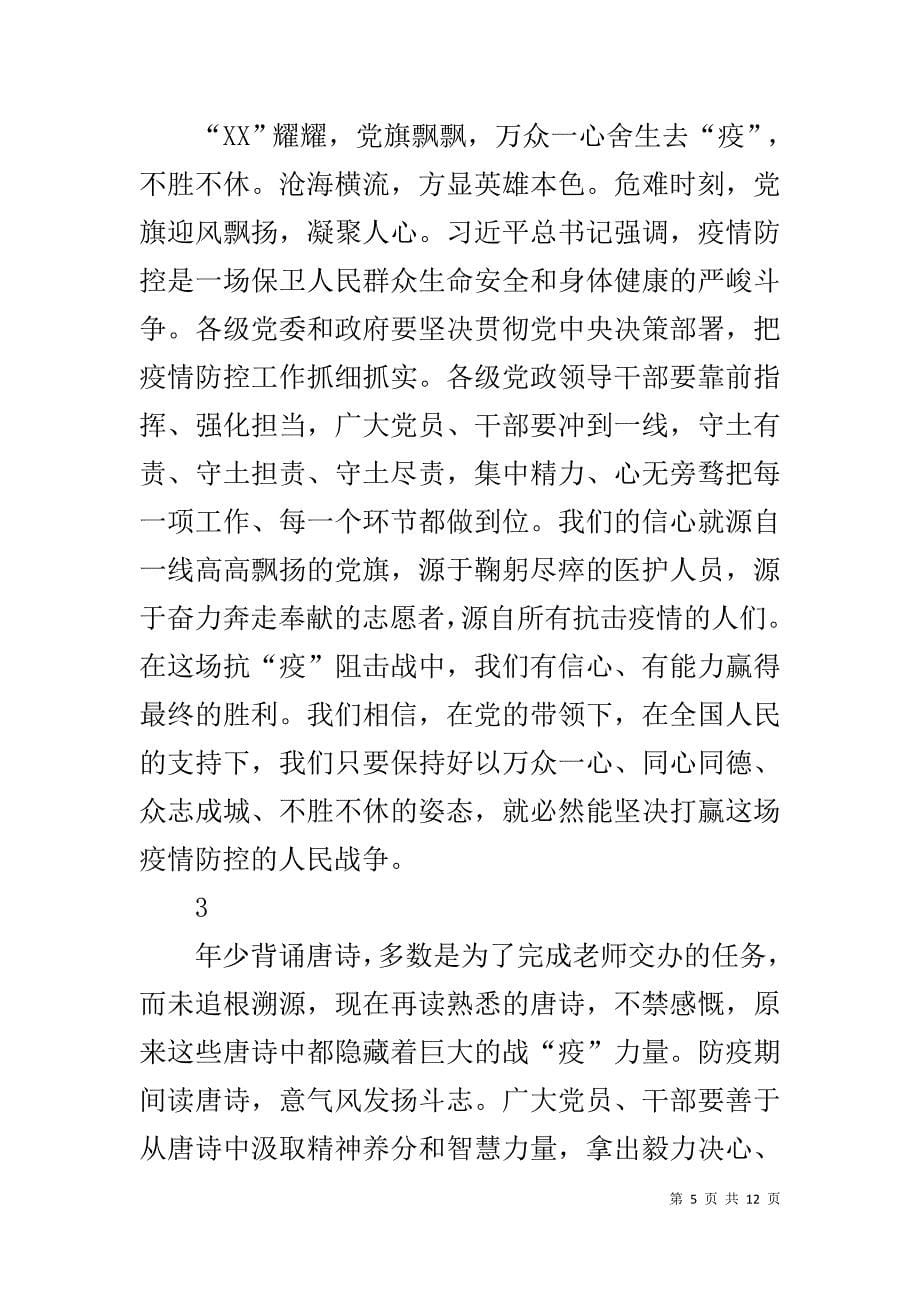 最新党员抗击疫情工作个人感悟_第5页