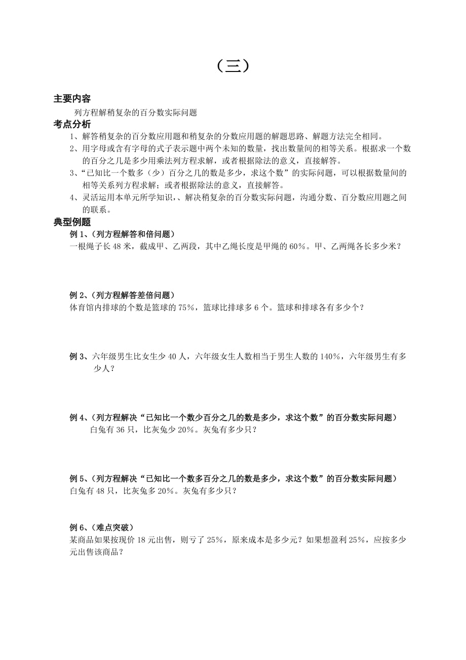 小学六年级数学同步练习3 列方程解稍复杂的百分数实际问题_第1页