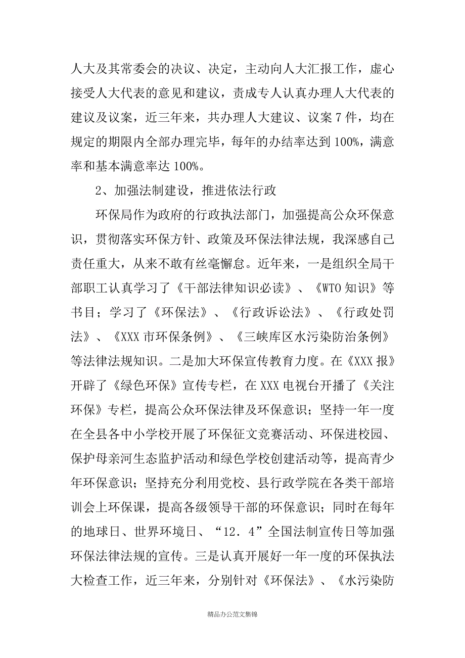 环保局任局党组书记、局长述职报告_第2页