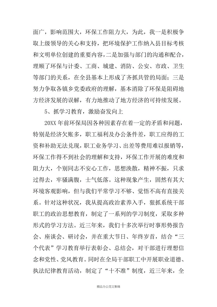 环保局任局党组书记、局长述职报告_第4页